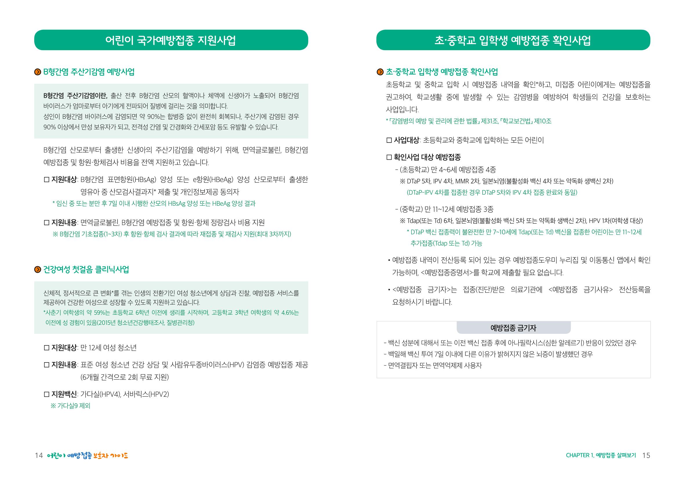 2022어린이 예방접종 보호자가이드 8페이지