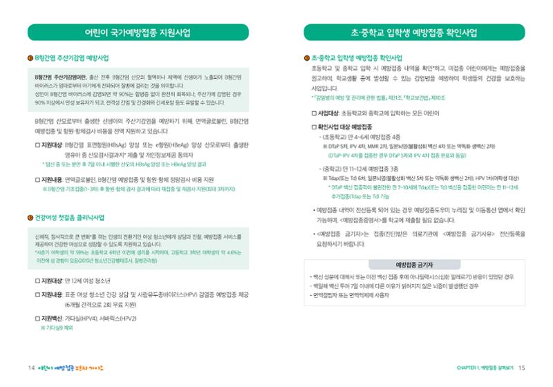 2022어린이 예방접종 보호자가이드 8페이지