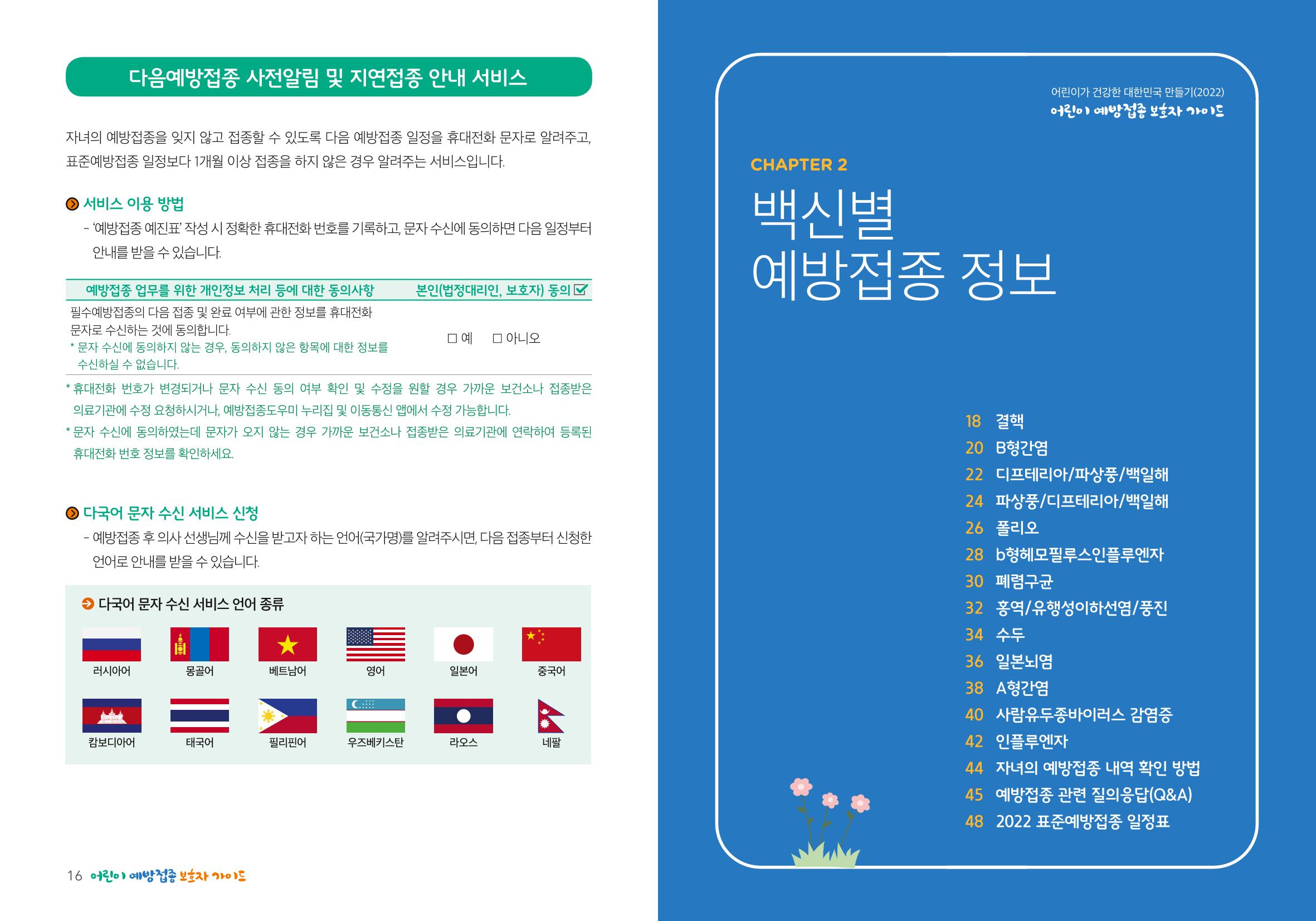 2022어린이 예방접종 보호자가이드 9페이지