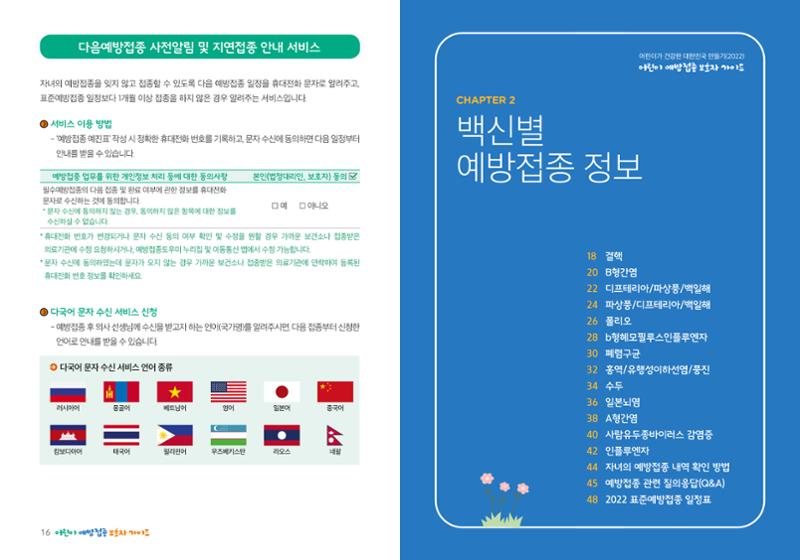 2022어린이 예방접종 보호자가이드 9페이지