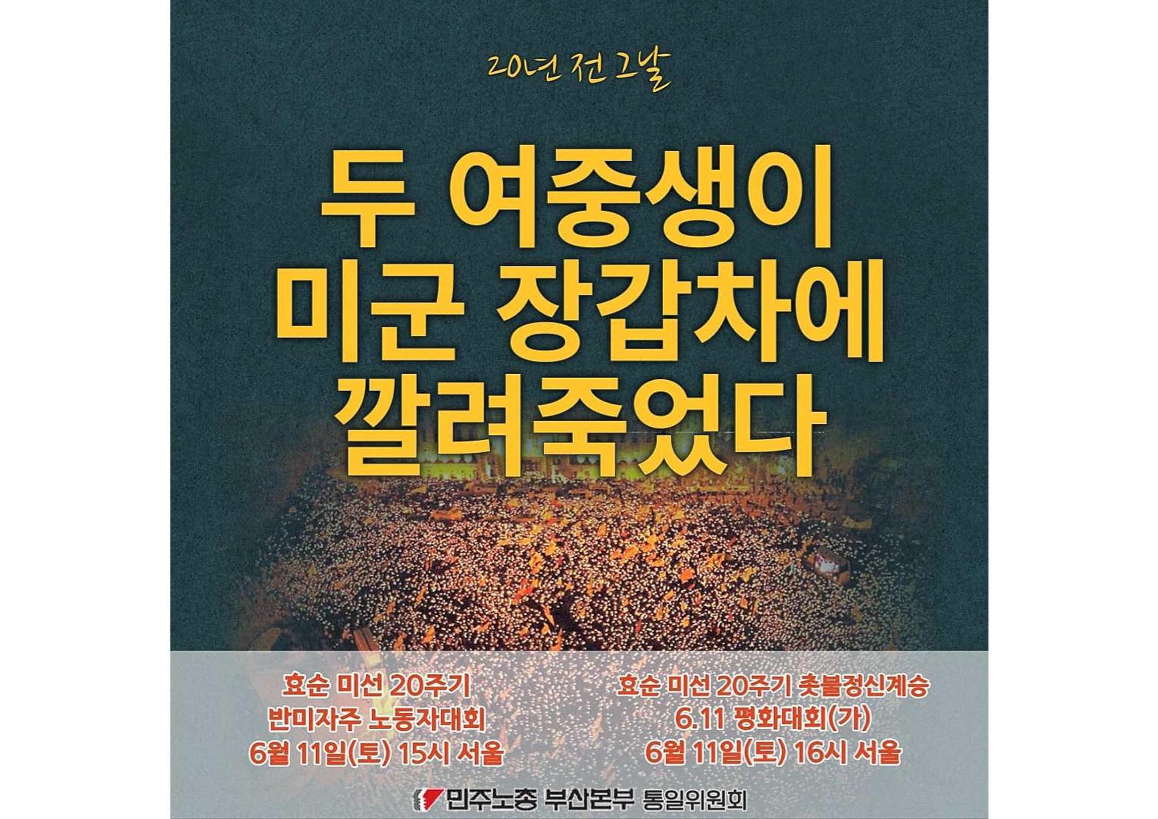 효순미선20주기카드뉴스 1페이지