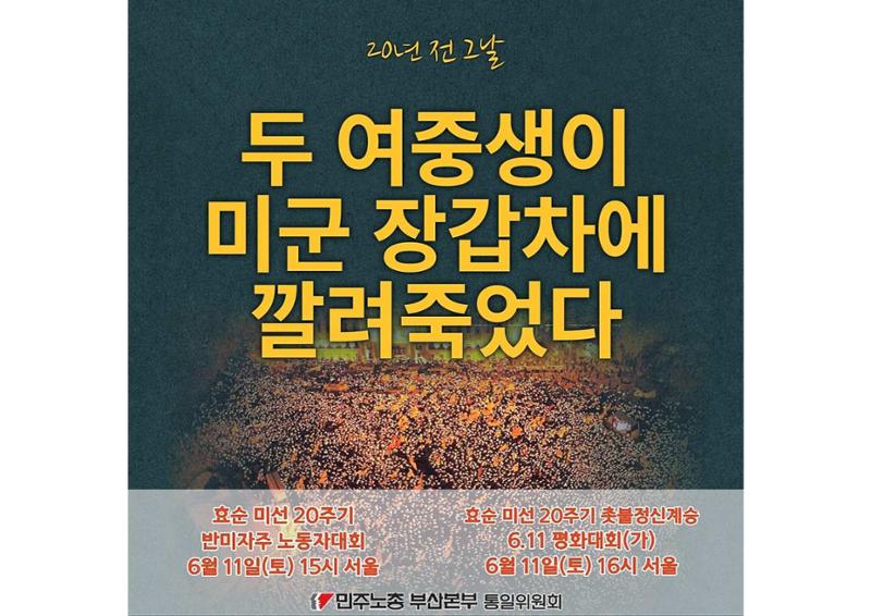 효순미선20주기카드뉴스 1페이지