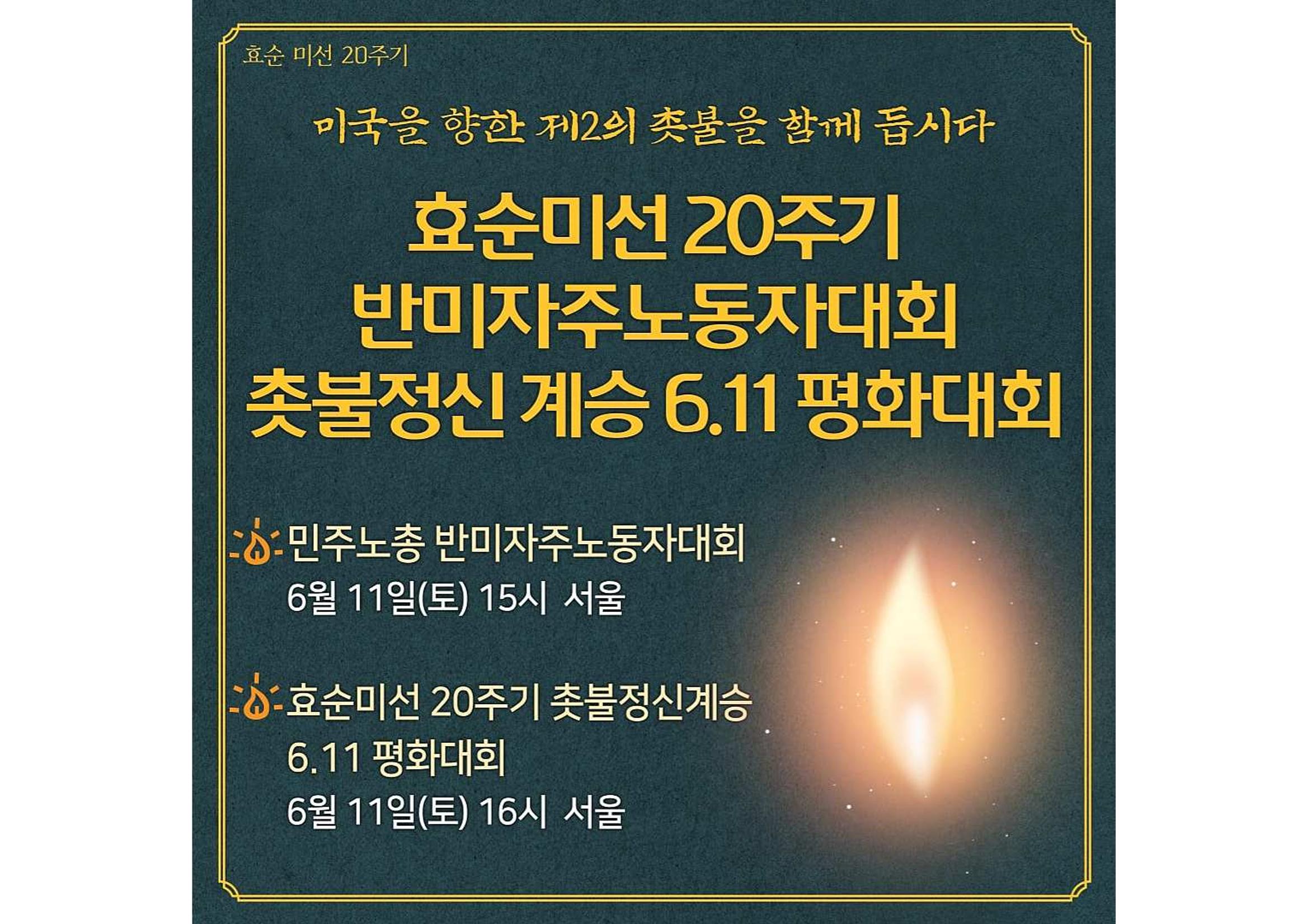 효순미선20주기카드뉴스 10페이지