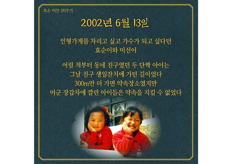 효순미선20주기카드뉴스 2페이지