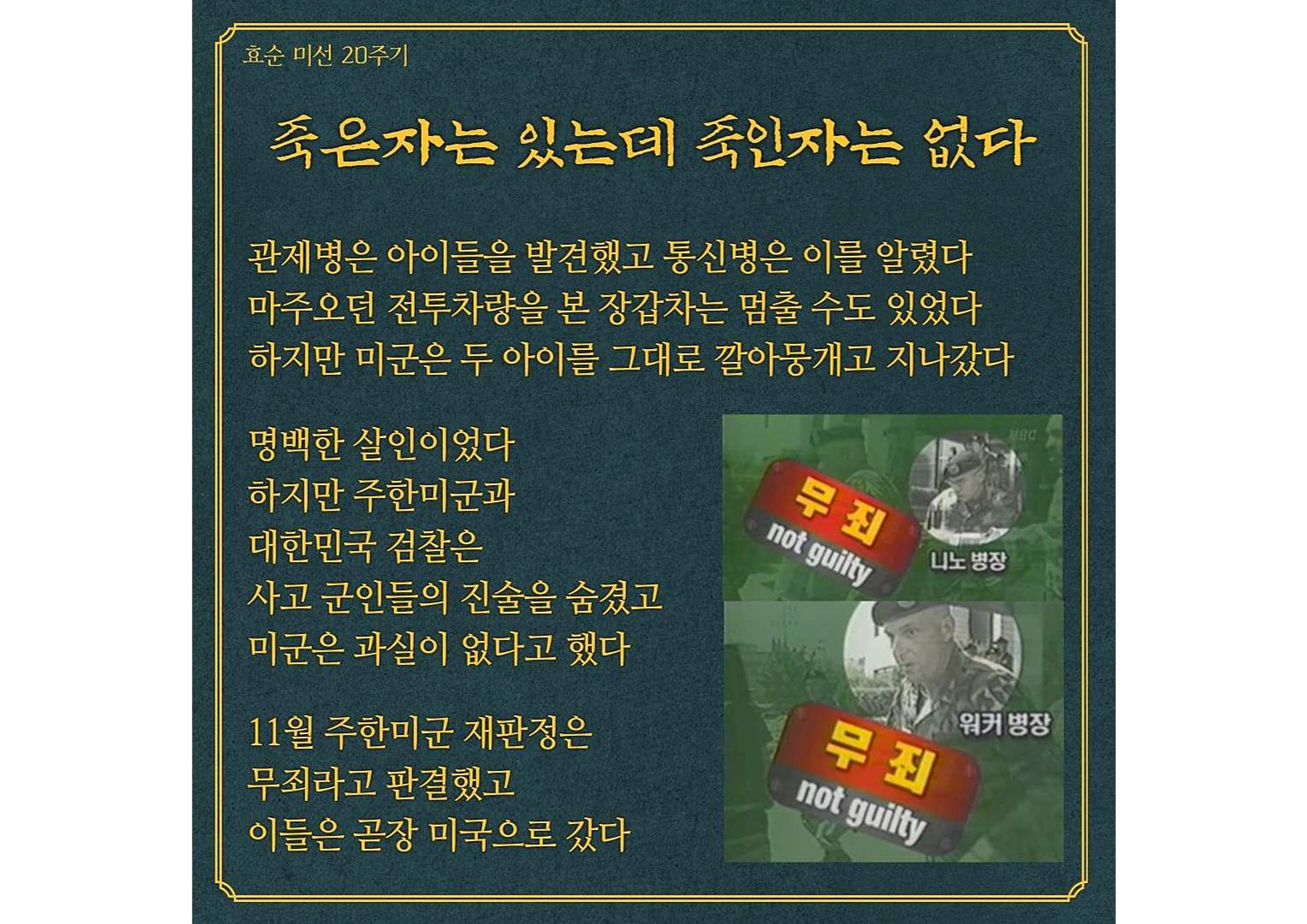 효순미선20주기카드뉴스 3페이지