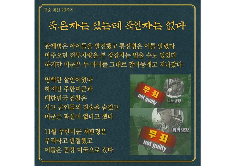 효순미선20주기카드뉴스 3페이지