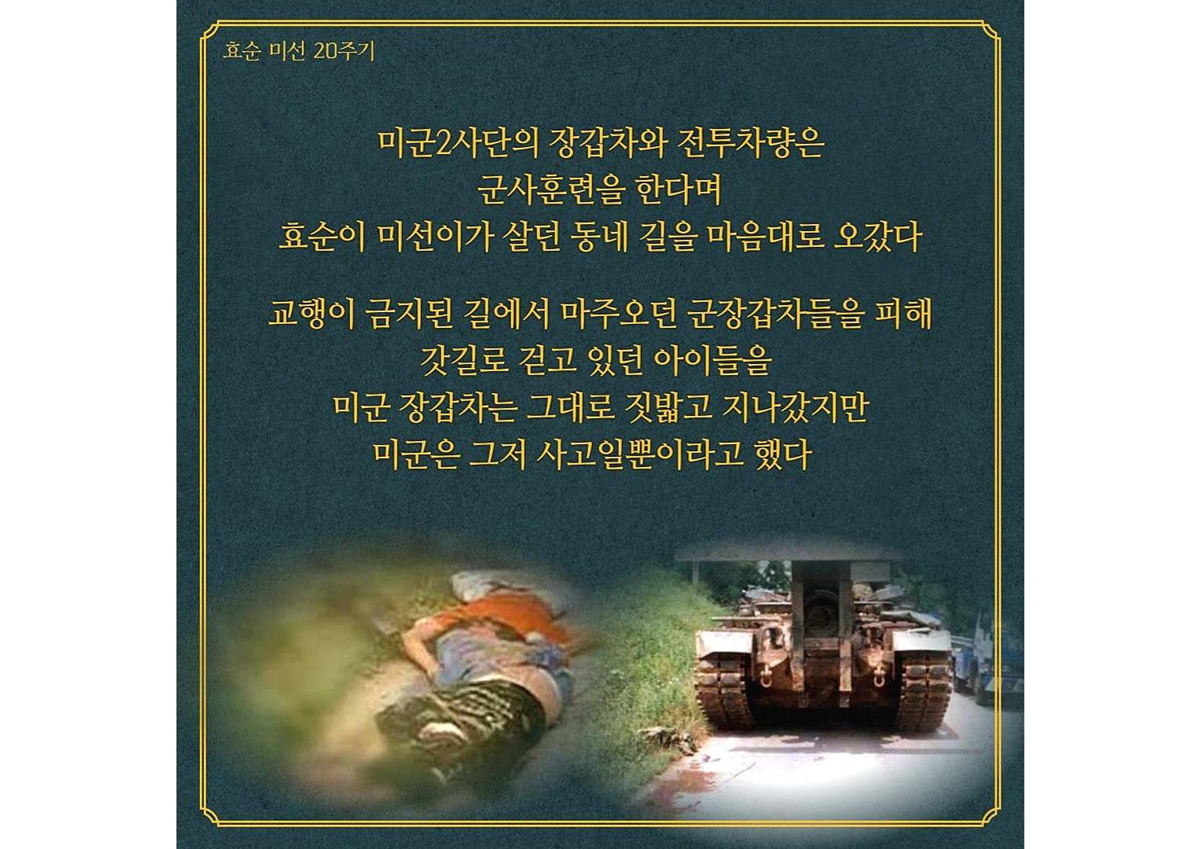 효순미선20주기카드뉴스 4페이지