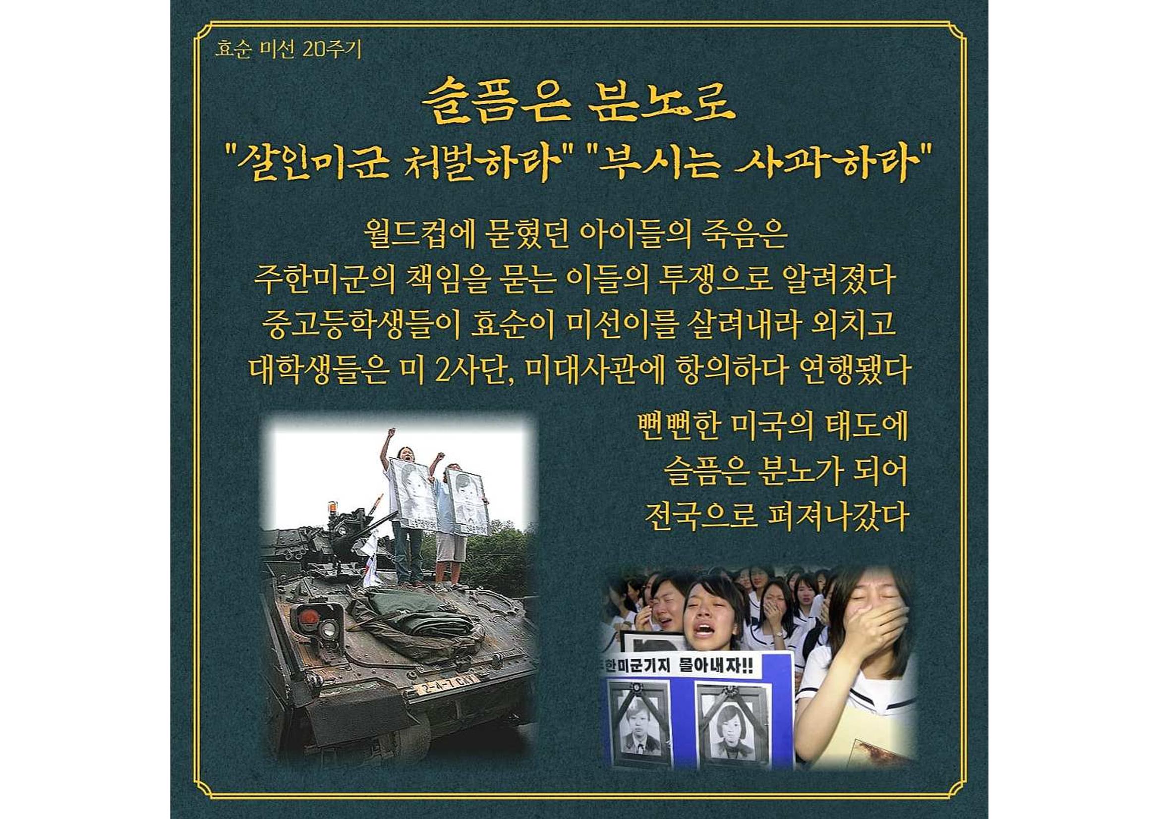 효순미선20주기카드뉴스 5페이지