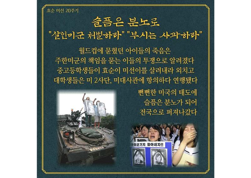 효순미선20주기카드뉴스 5페이지