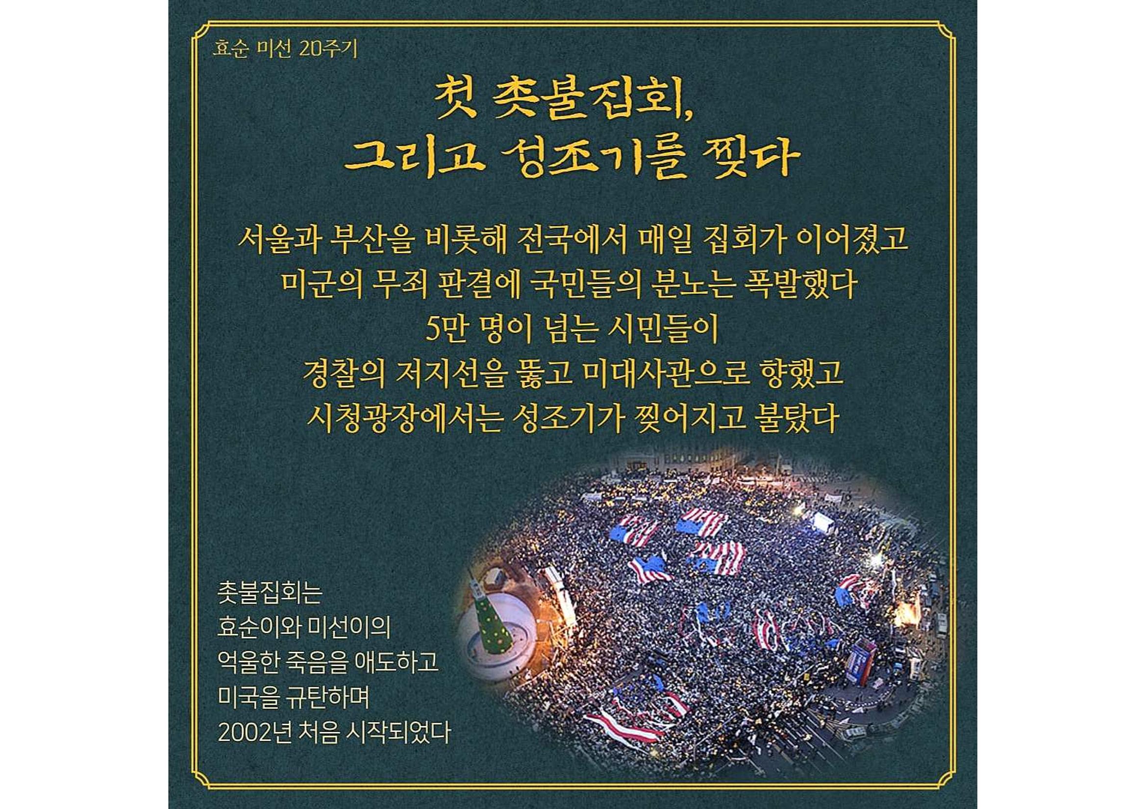 효순미선20주기카드뉴스 6페이지