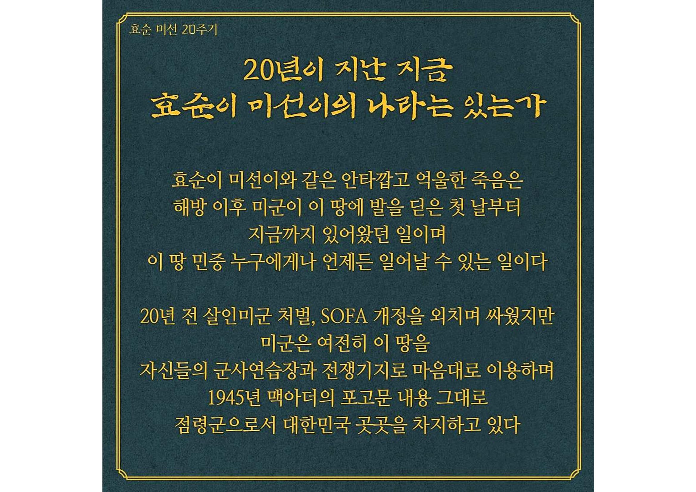 효순미선20주기카드뉴스 7페이지