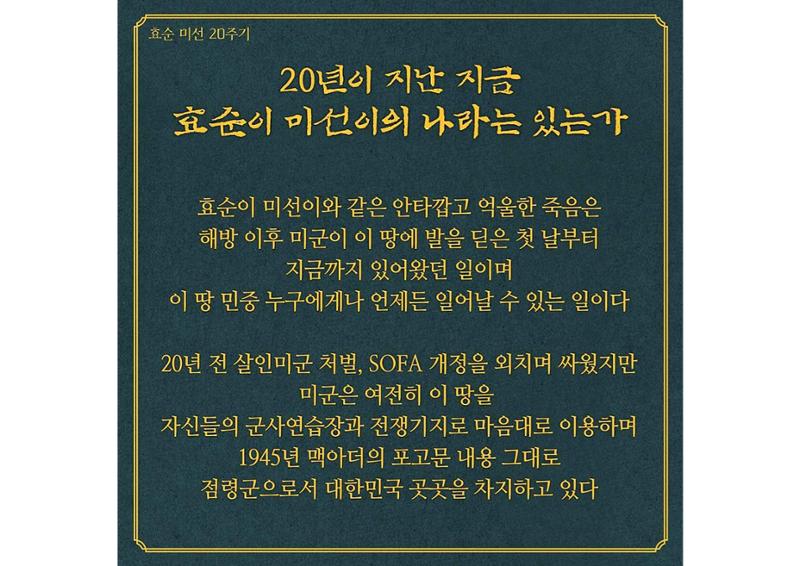 효순미선20주기카드뉴스 7페이지