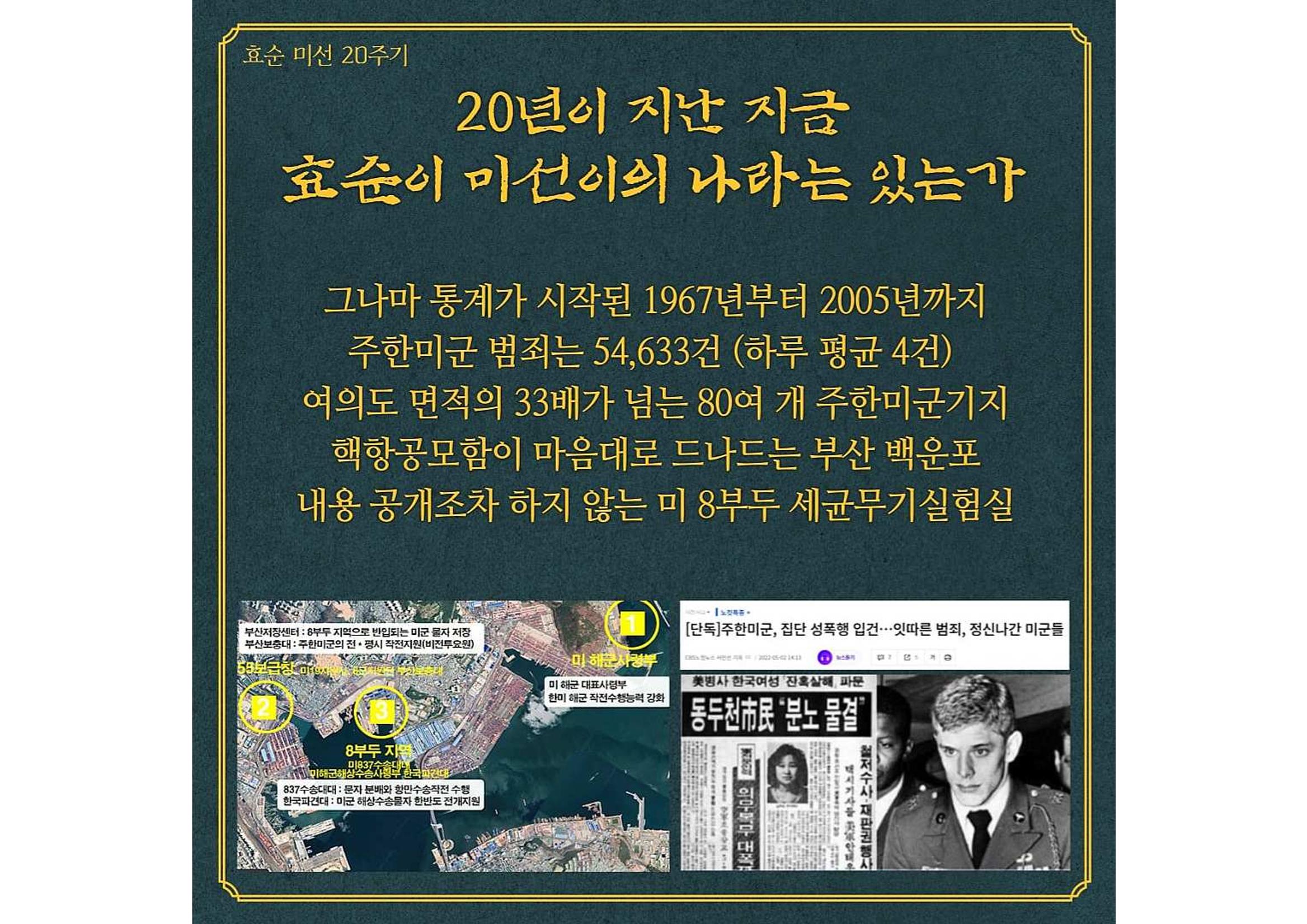 효순미선20주기카드뉴스 8페이지