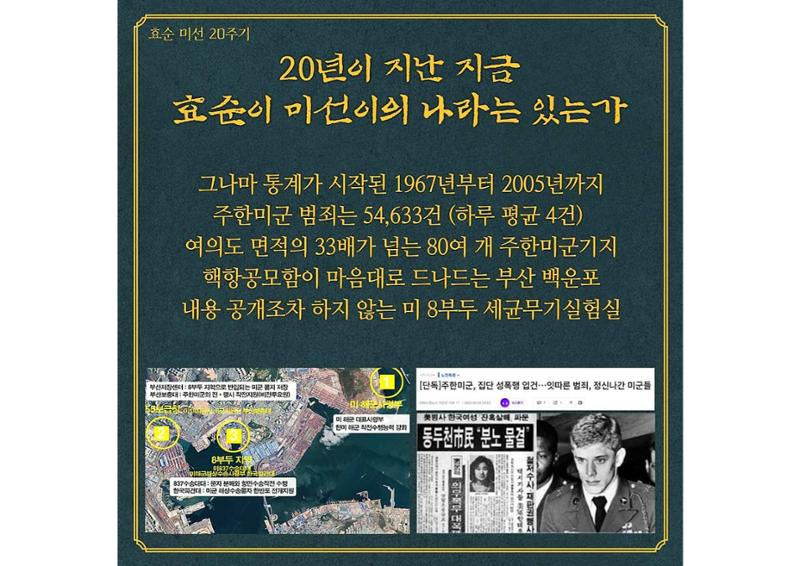 효순미선20주기카드뉴스 8페이지