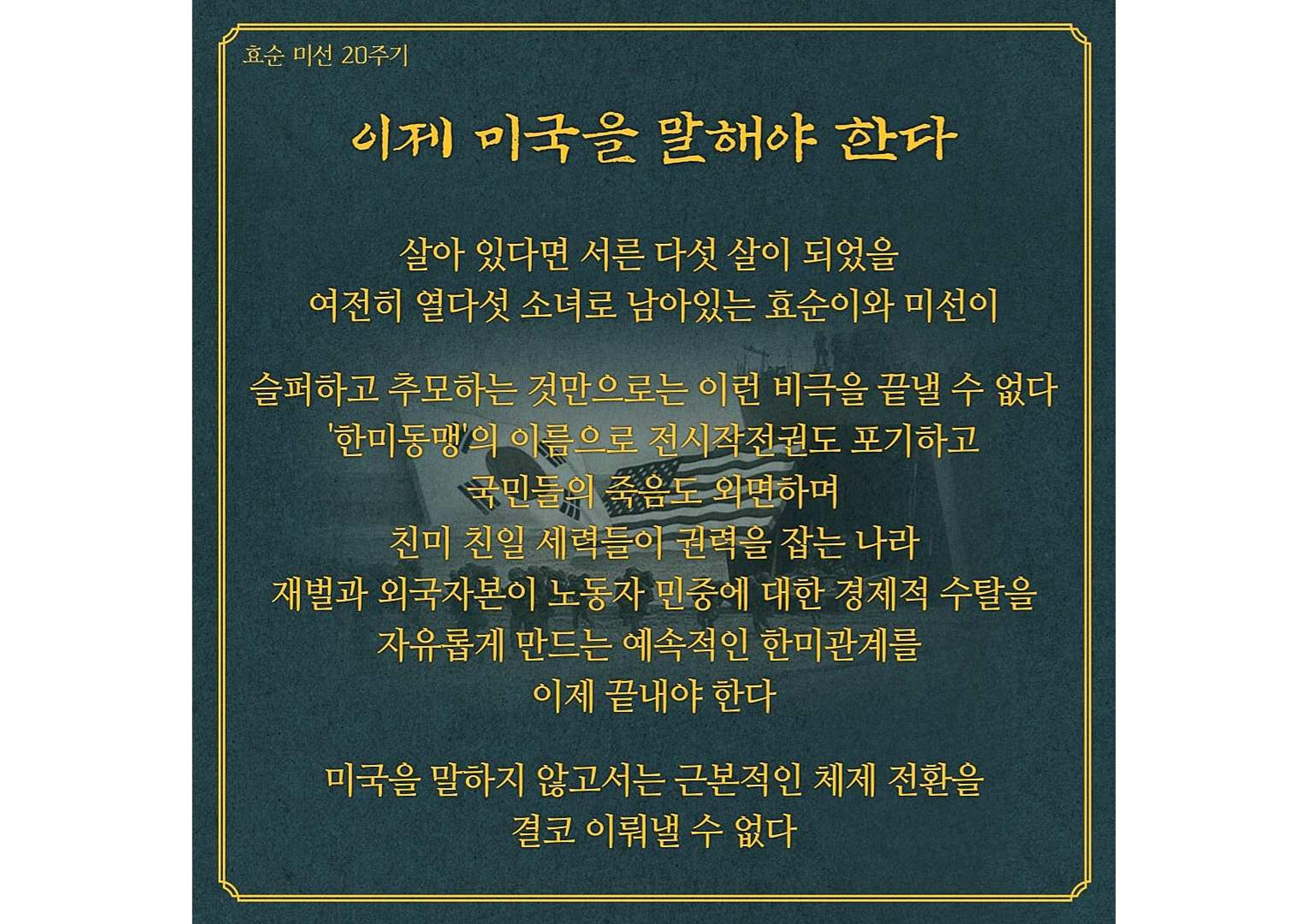 효순미선20주기카드뉴스 9페이지