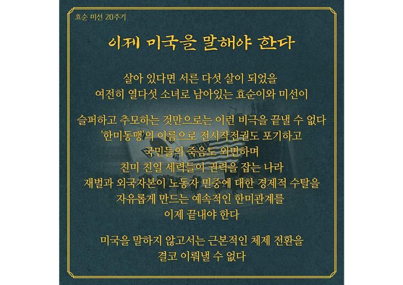 효순미선20주기카드뉴스 9페이지