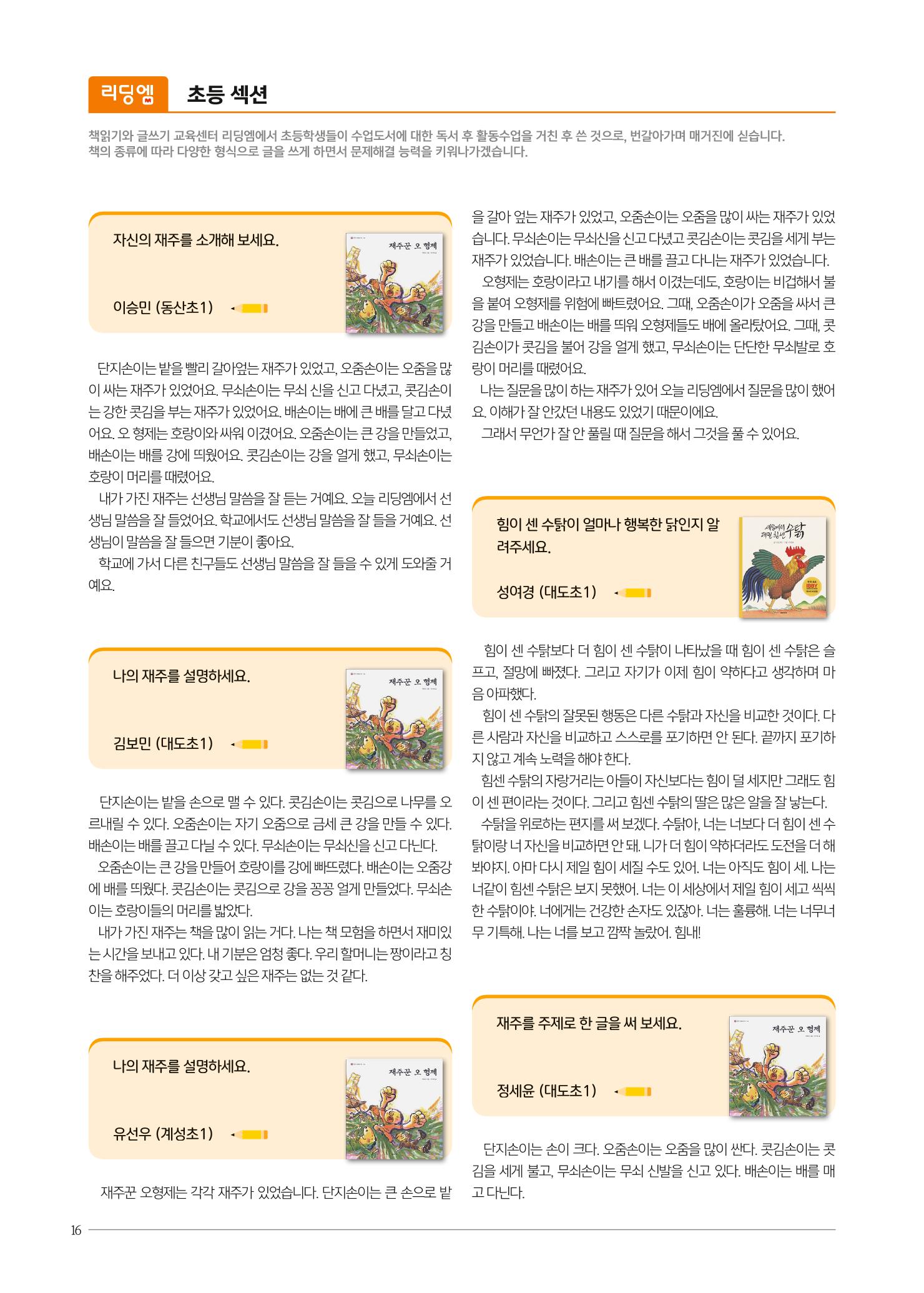 리딩엠 매거진M 2022년 여름호 [도곡] 16페이지