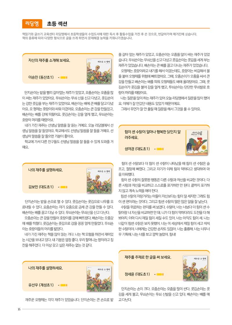 리딩엠 매거진M 2022년 여름호 [도곡] 16페이지