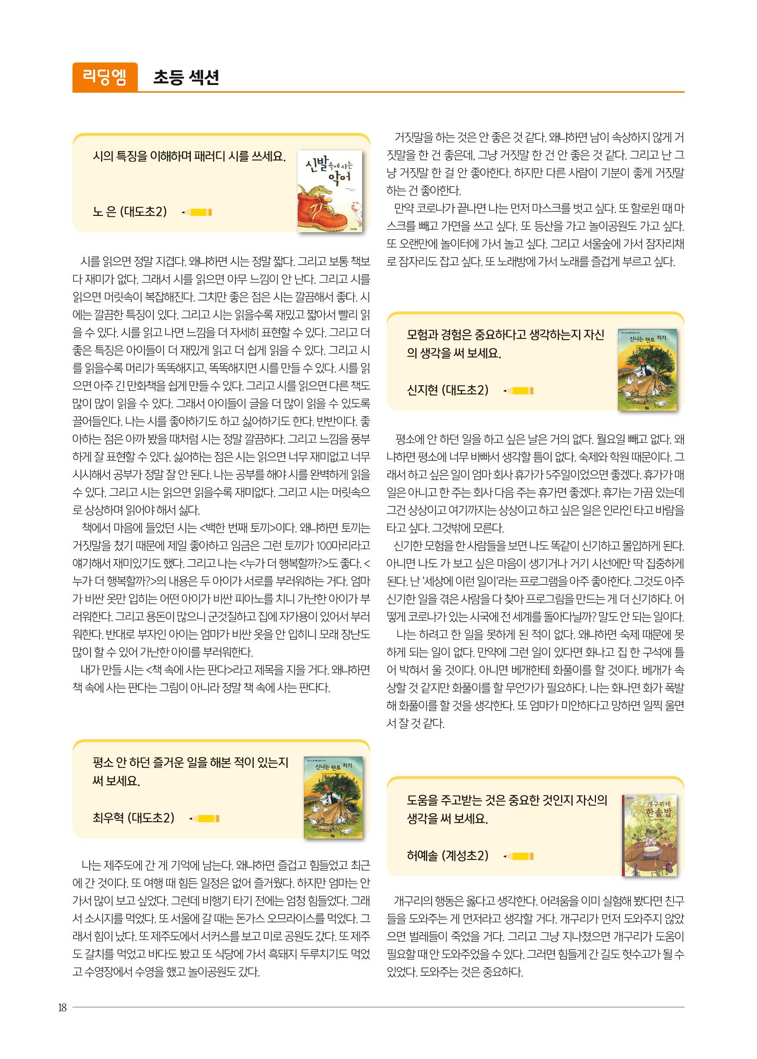 리딩엠 매거진M 2022년 여름호 [도곡] 18페이지