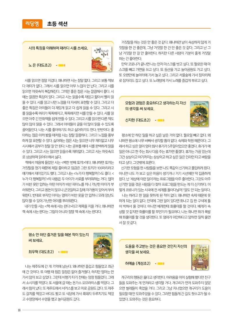 리딩엠 매거진M 2022년 여름호 [도곡] 18페이지