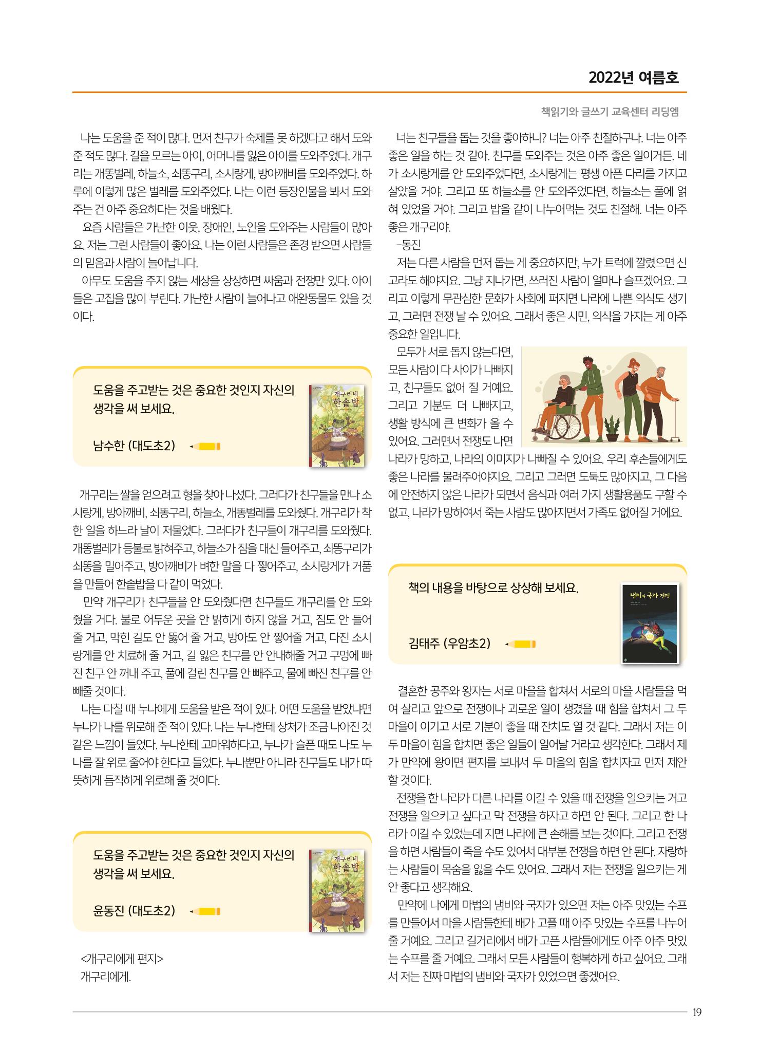 리딩엠 매거진M 2022년 여름호 [도곡] 19페이지
