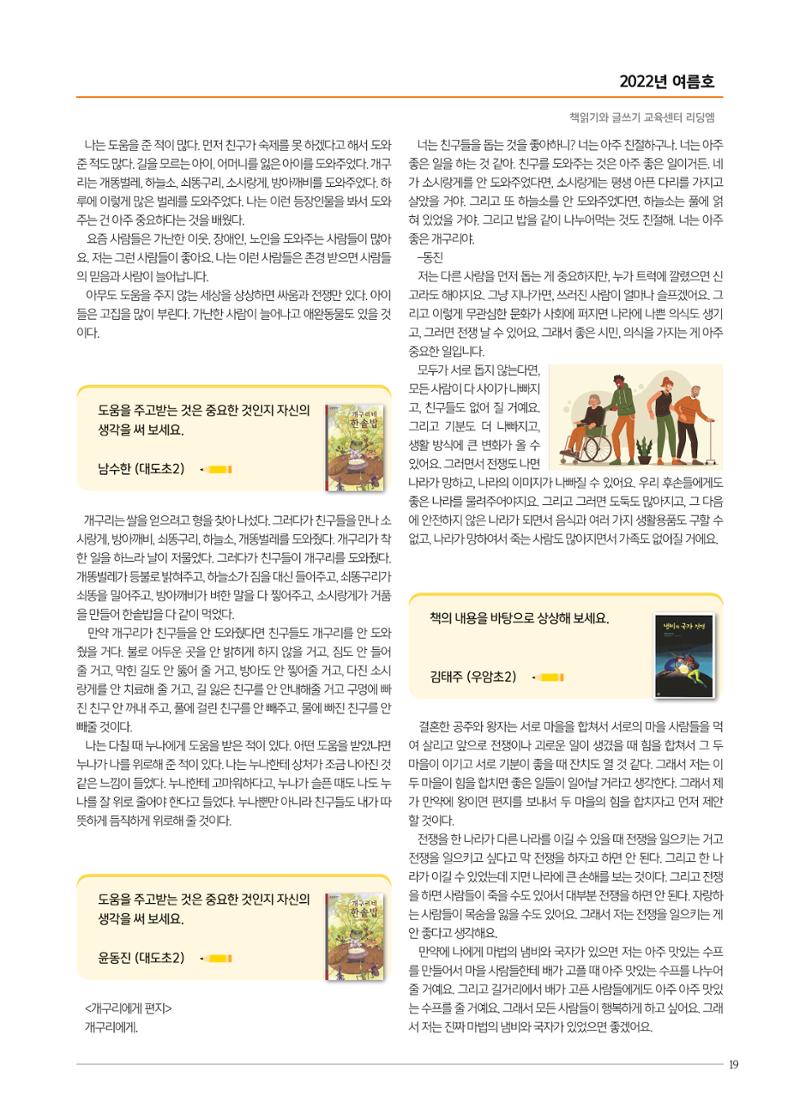 리딩엠 매거진M 2022년 여름호 [도곡] 19페이지