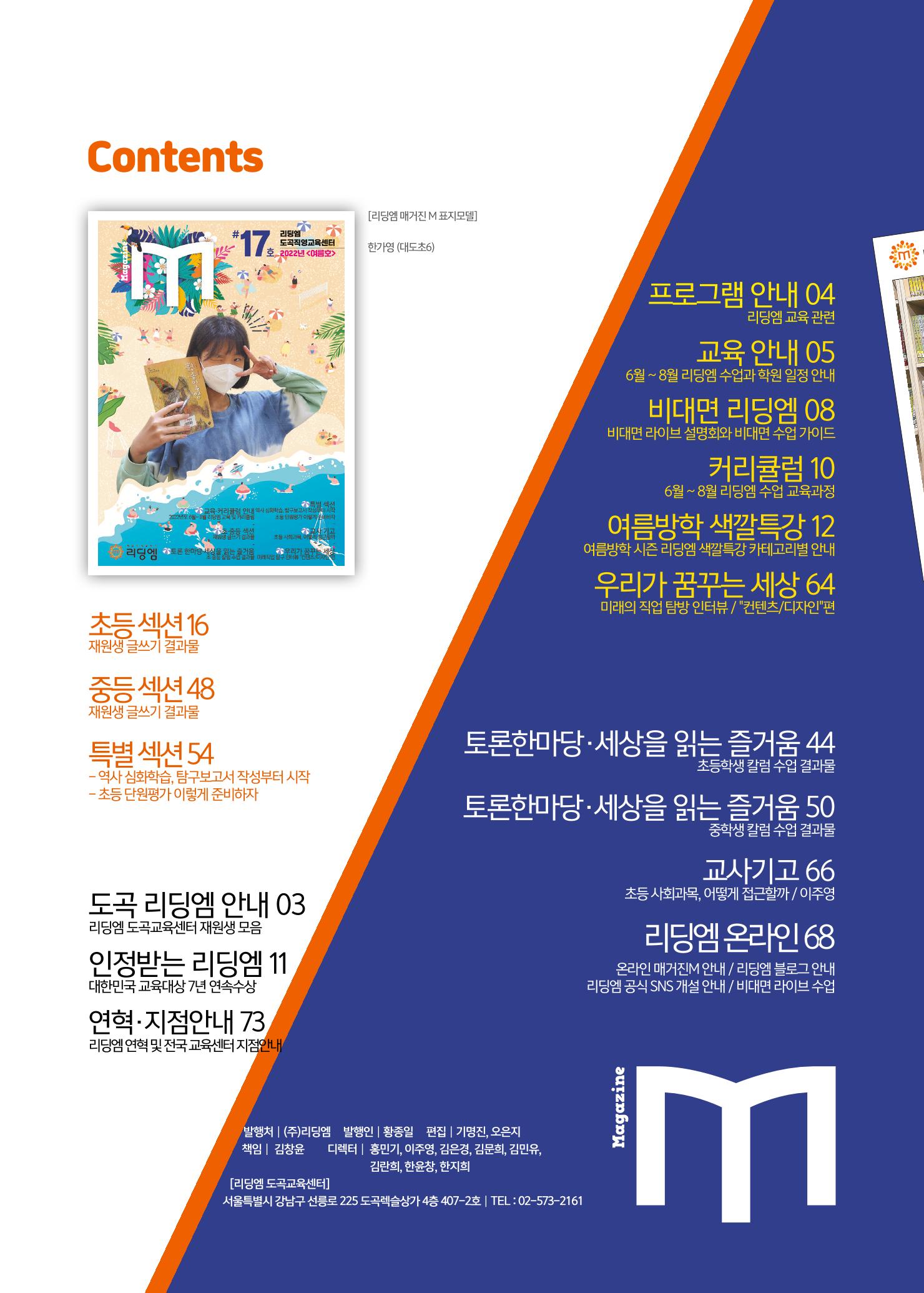 리딩엠 매거진M 2022년 여름호 [도곡] 2페이지