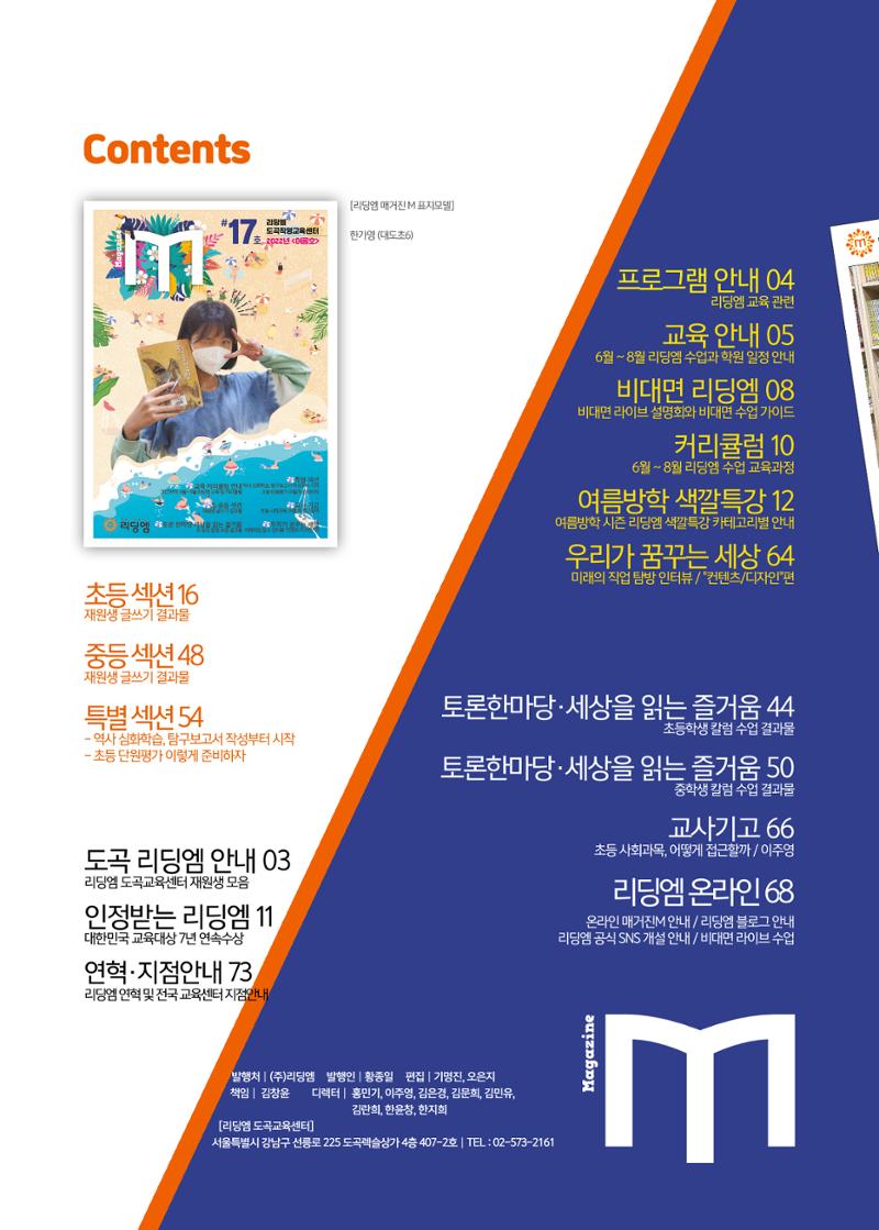 리딩엠 매거진M 2022년 여름호 [도곡] 2페이지