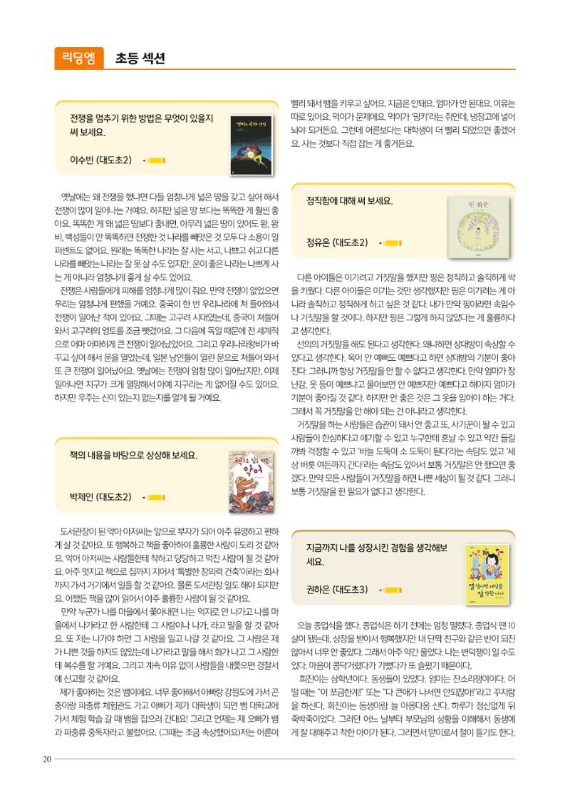리딩엠 매거진M 2022년 여름호 [도곡] 20페이지