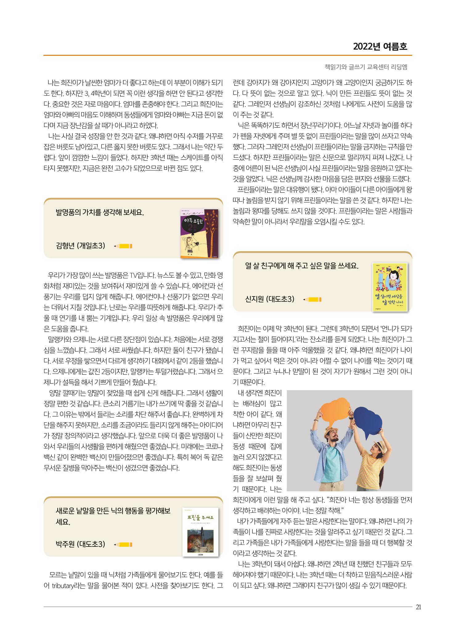 리딩엠 매거진M 2022년 여름호 [도곡] 21페이지