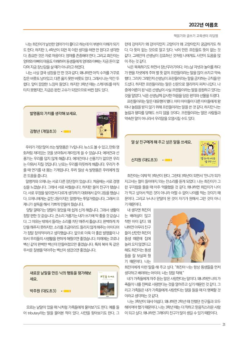 리딩엠 매거진M 2022년 여름호 [도곡] 21페이지