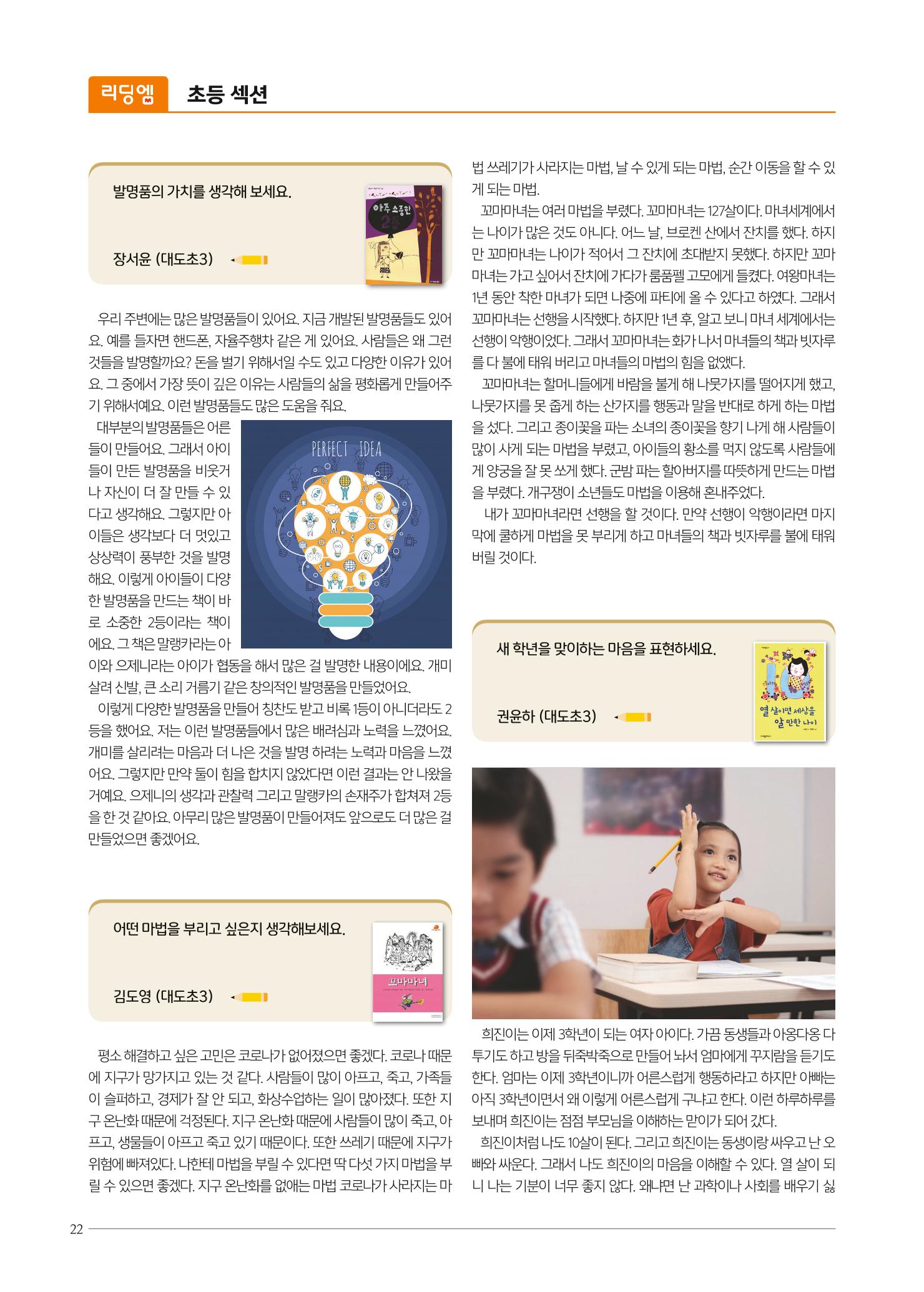 리딩엠 매거진M 2022년 여름호 [도곡] 22페이지