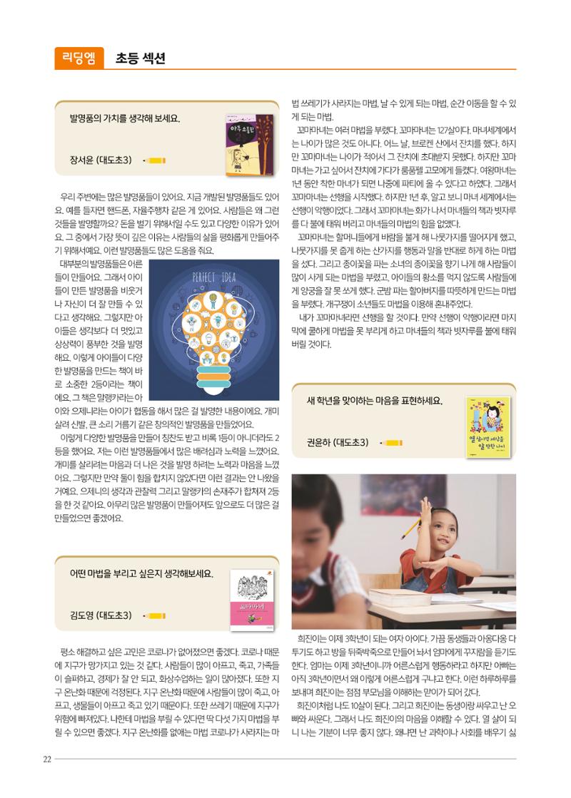 리딩엠 매거진M 2022년 여름호 [도곡] 22페이지