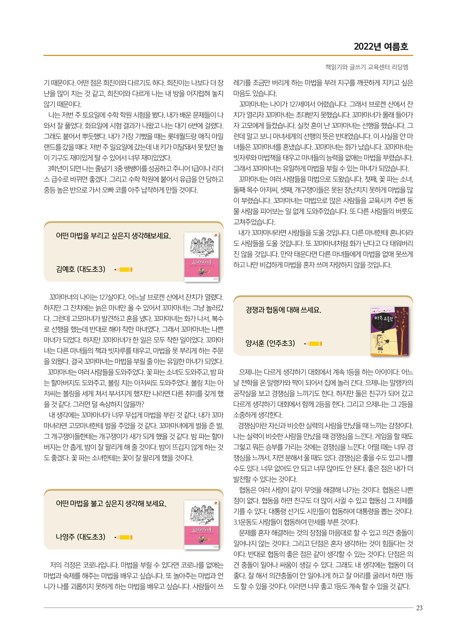 리딩엠 매거진M 2022년 여름호 [도곡] 23페이지