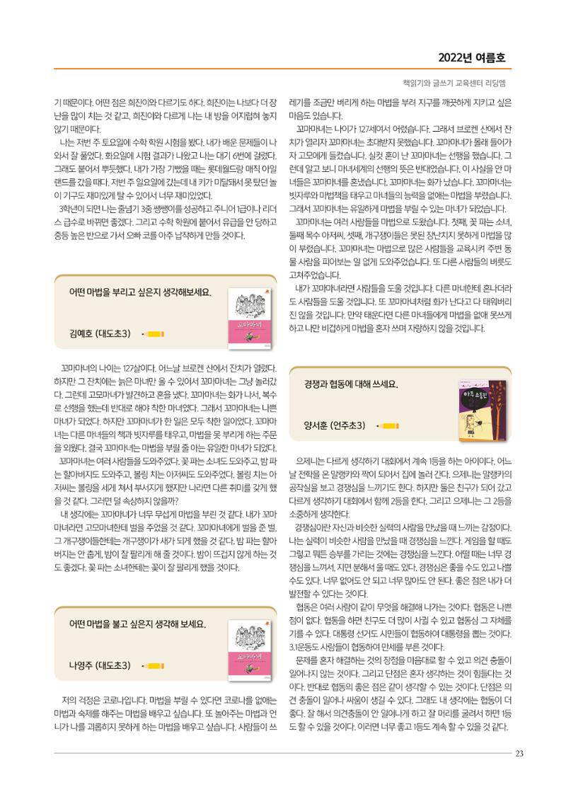 리딩엠 매거진M 2022년 여름호 [도곡] 23페이지