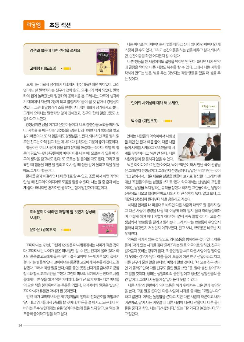 리딩엠 매거진M 2022년 여름호 [도곡] 24페이지