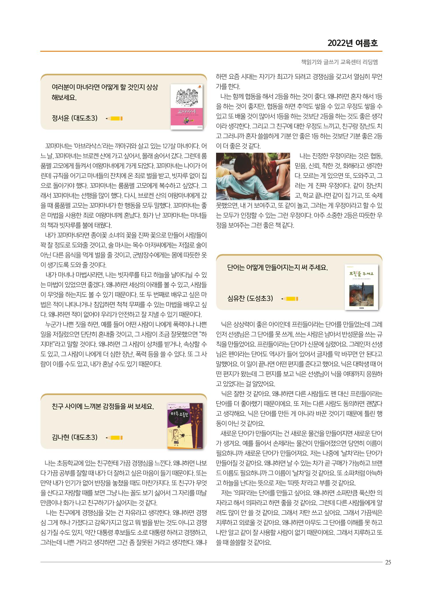 리딩엠 매거진M 2022년 여름호 [도곡] 25페이지