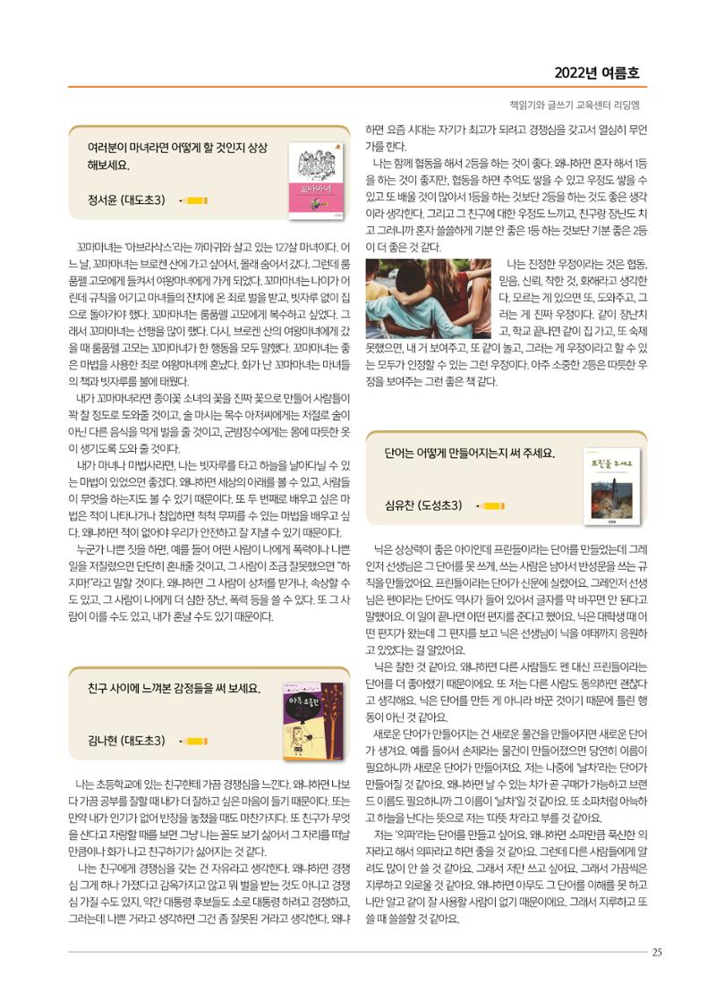 리딩엠 매거진M 2022년 여름호 [도곡] 25페이지