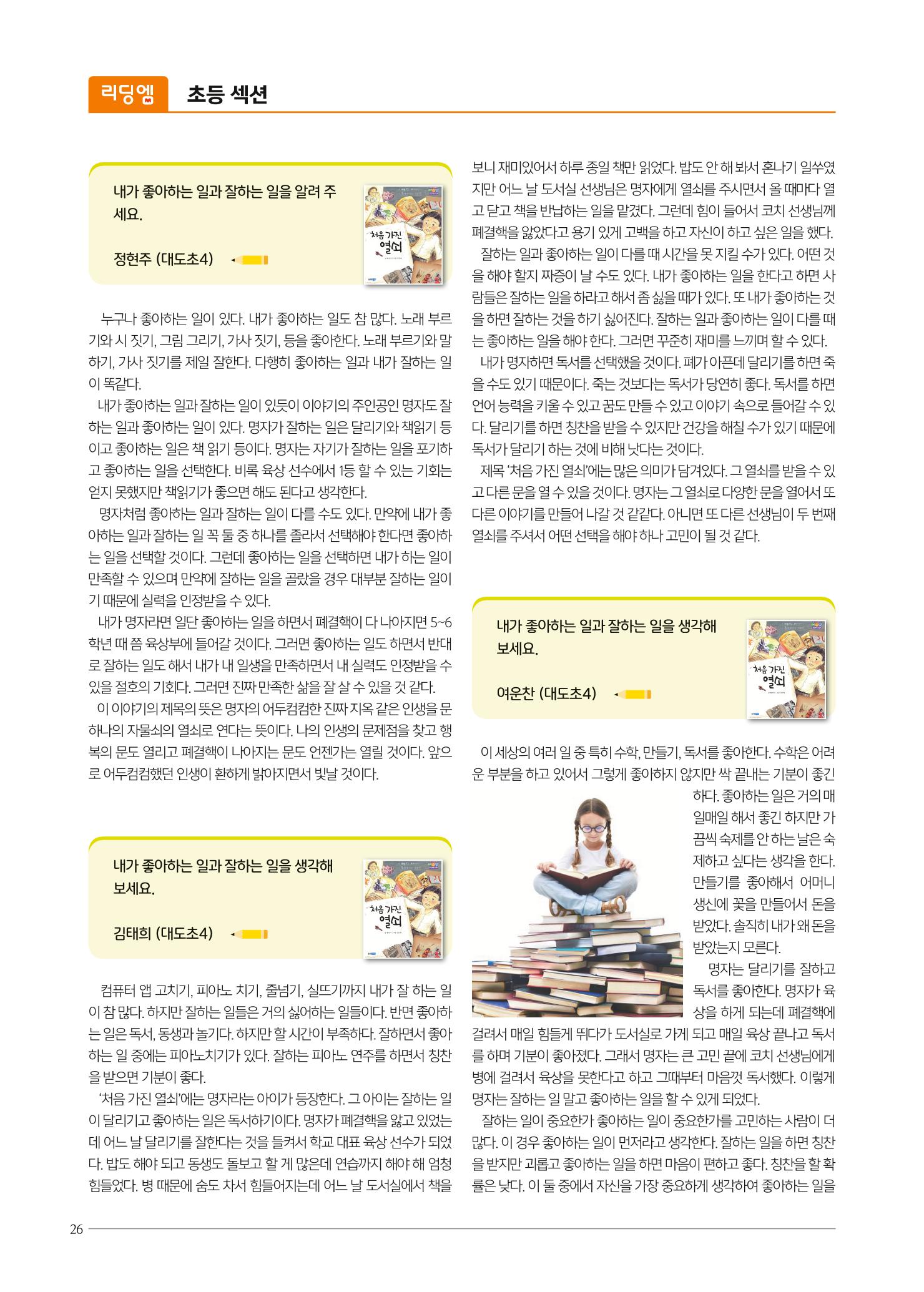리딩엠 매거진M 2022년 여름호 [도곡] 26페이지