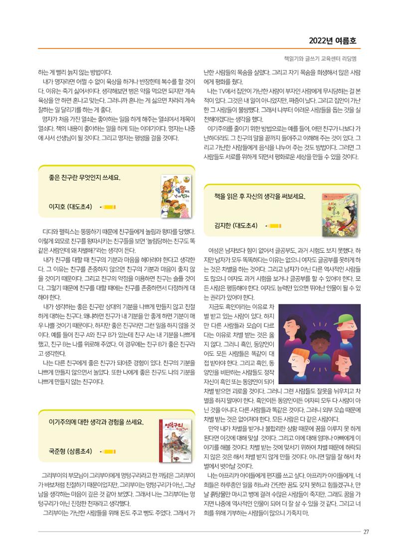 리딩엠 매거진M 2022년 여름호 [도곡] 27페이지