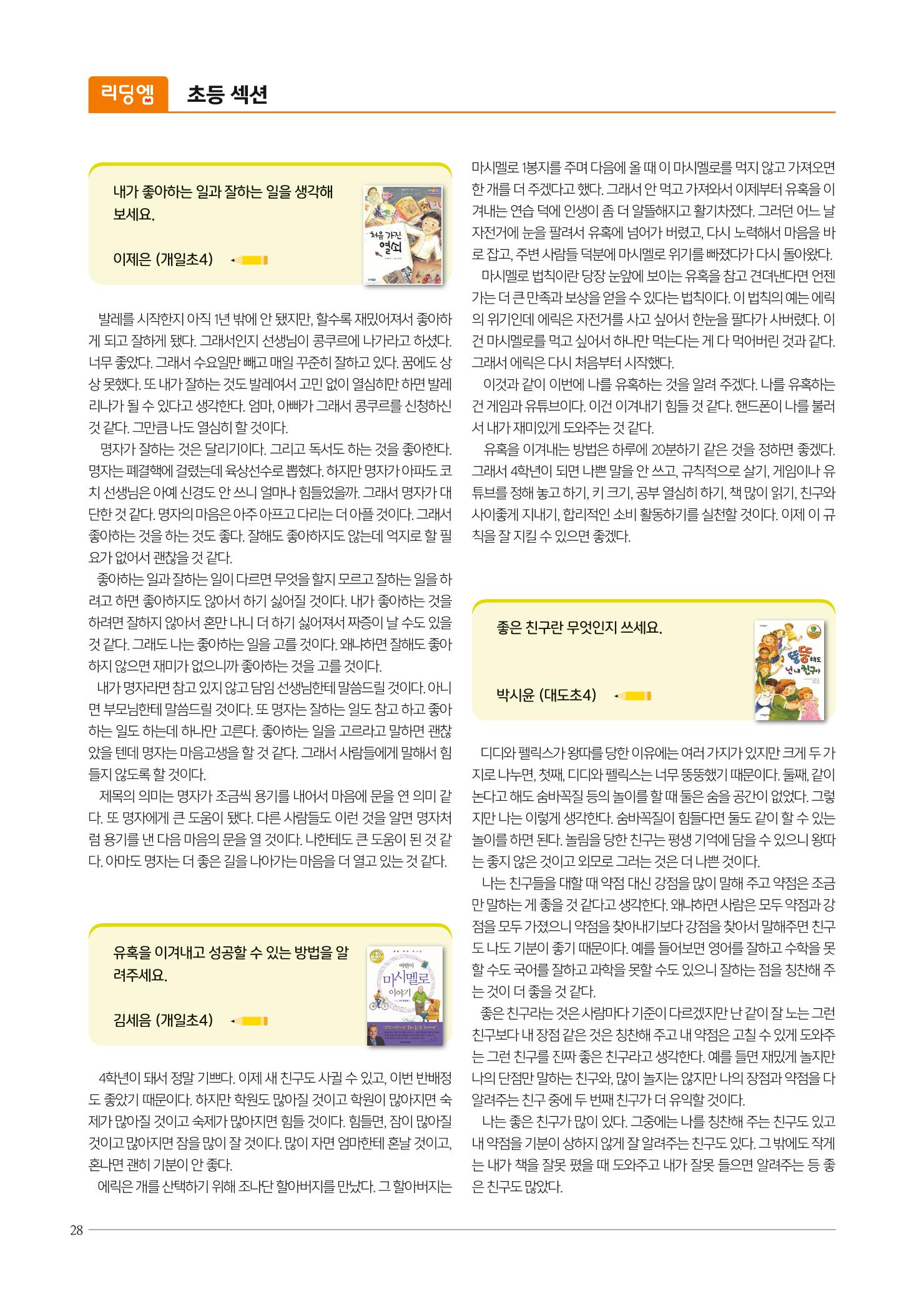 리딩엠 매거진M 2022년 여름호 [도곡] 28페이지