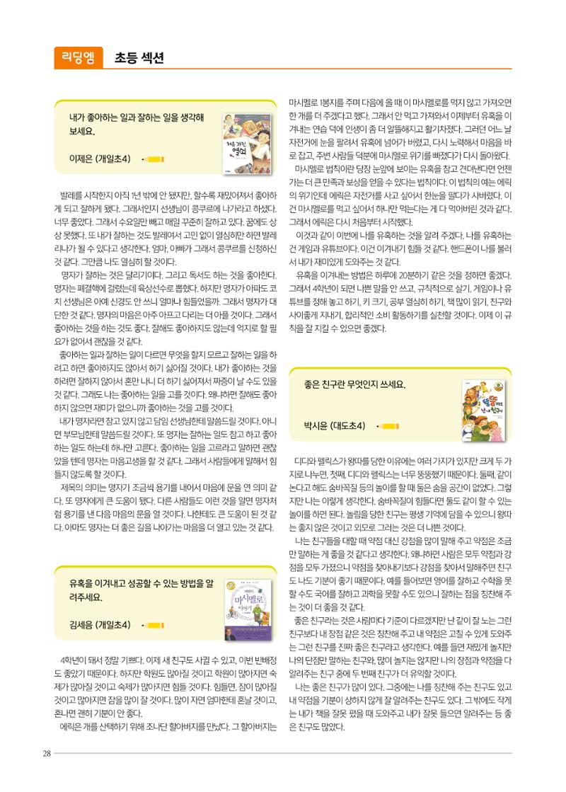 리딩엠 매거진M 2022년 여름호 [도곡] 28페이지