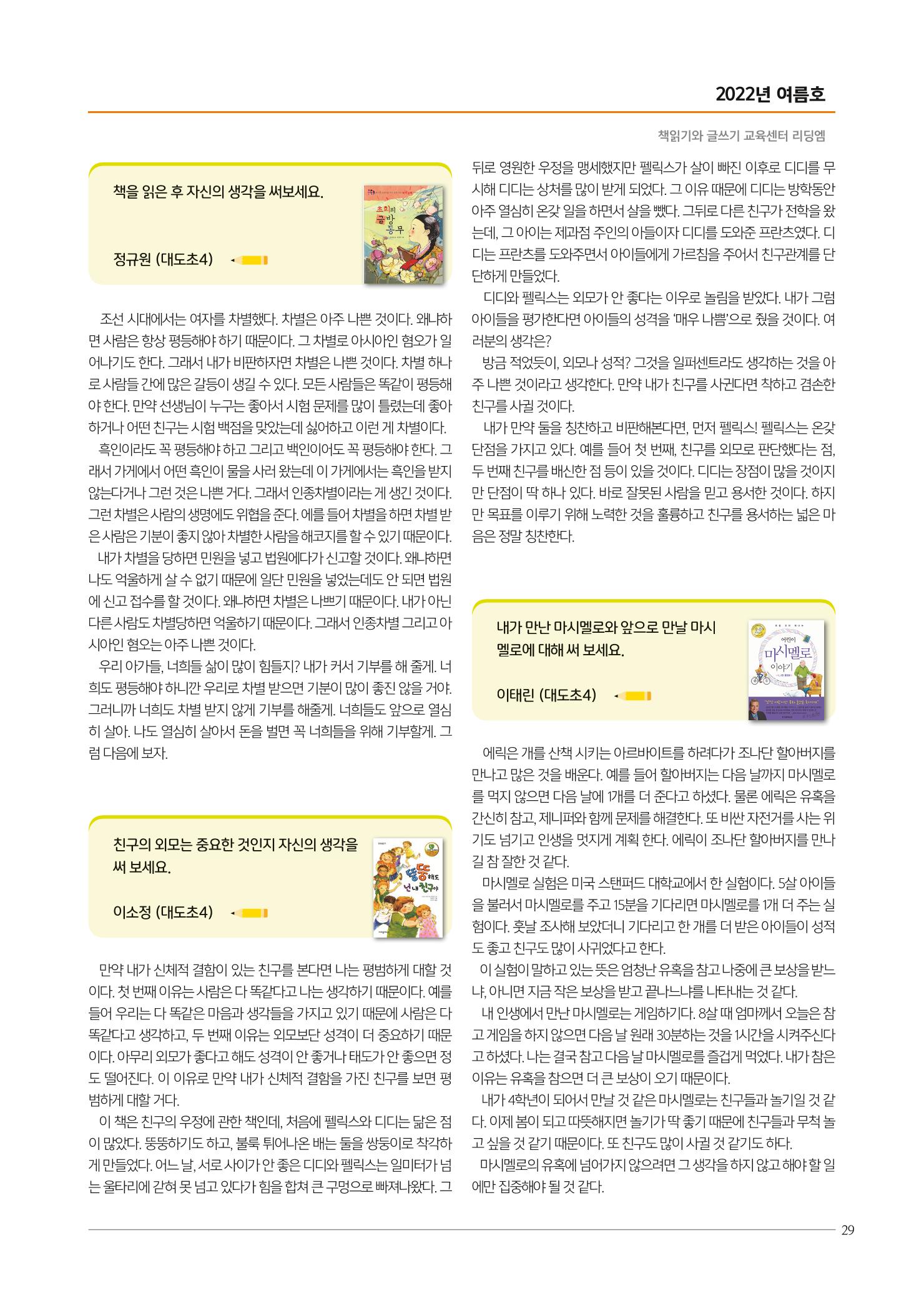 리딩엠 매거진M 2022년 여름호 [도곡] 29페이지
