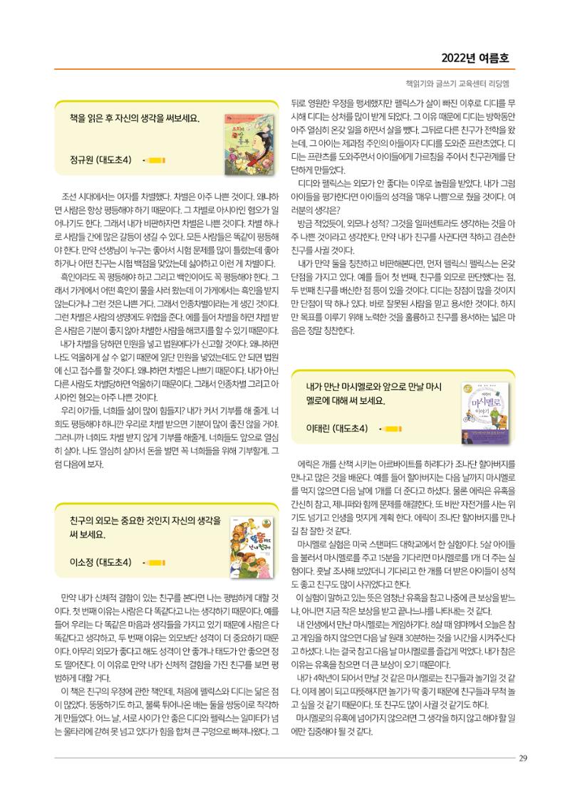 리딩엠 매거진M 2022년 여름호 [도곡] 29페이지
