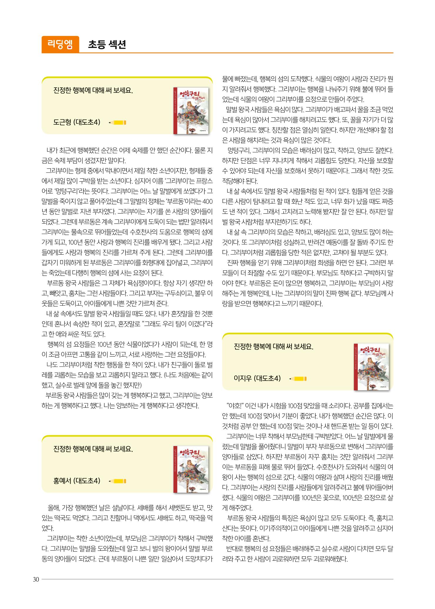 리딩엠 매거진M 2022년 여름호 [도곡] 30페이지