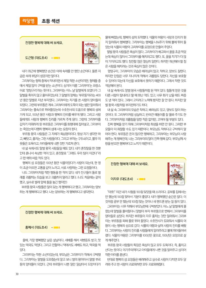리딩엠 매거진M 2022년 여름호 [도곡] 30페이지
