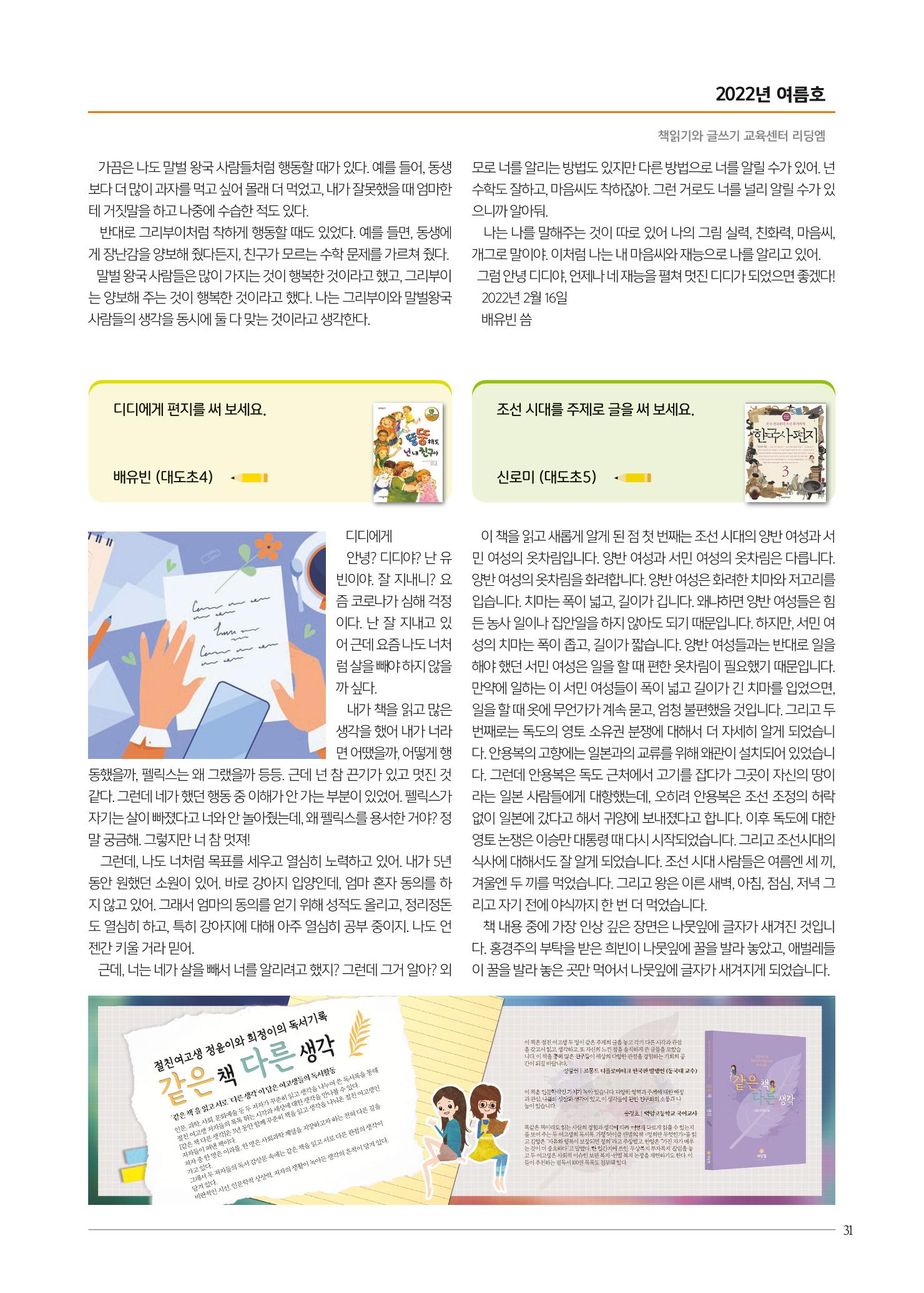 리딩엠 매거진M 2022년 여름호 [도곡] 31페이지