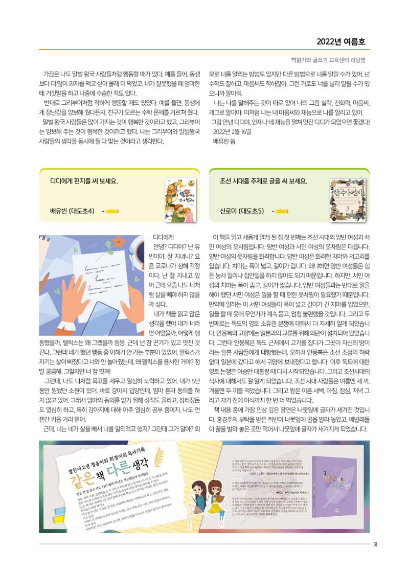 리딩엠 매거진M 2022년 여름호 [도곡] 31페이지
