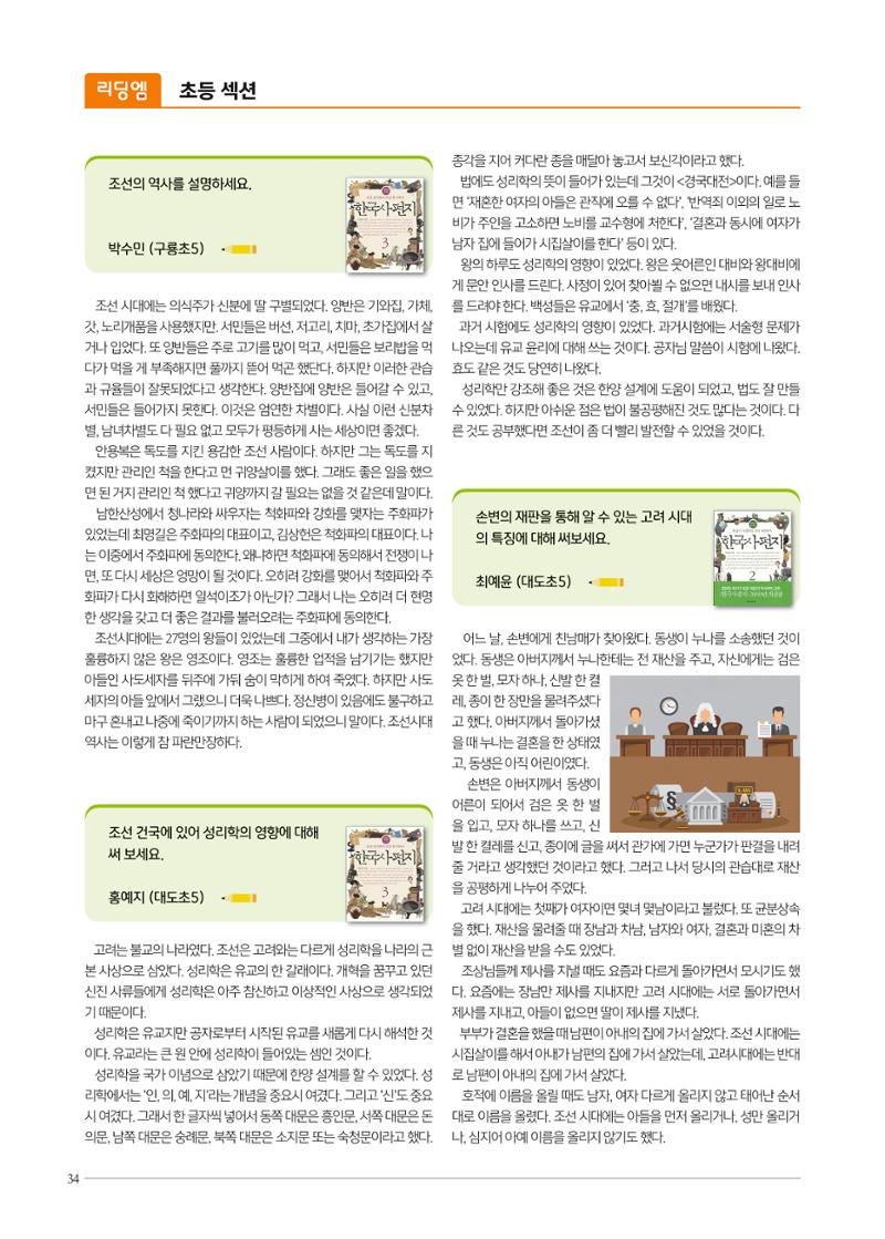 리딩엠 매거진M 2022년 여름호 [도곡] 34페이지
