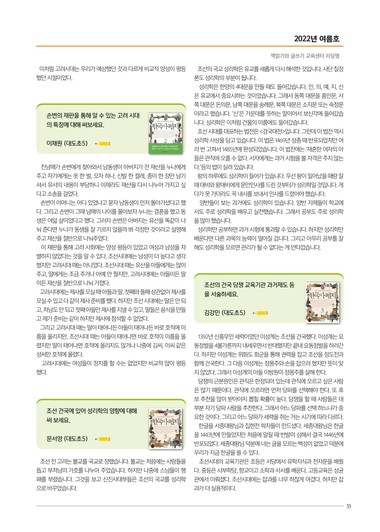 리딩엠 매거진M 2022년 여름호 [도곡] 35페이지